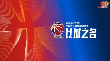 谈球吧(中国)官方网站探长：CBA官方再次强调 注册国内球员不得私自参与其他商业赛事